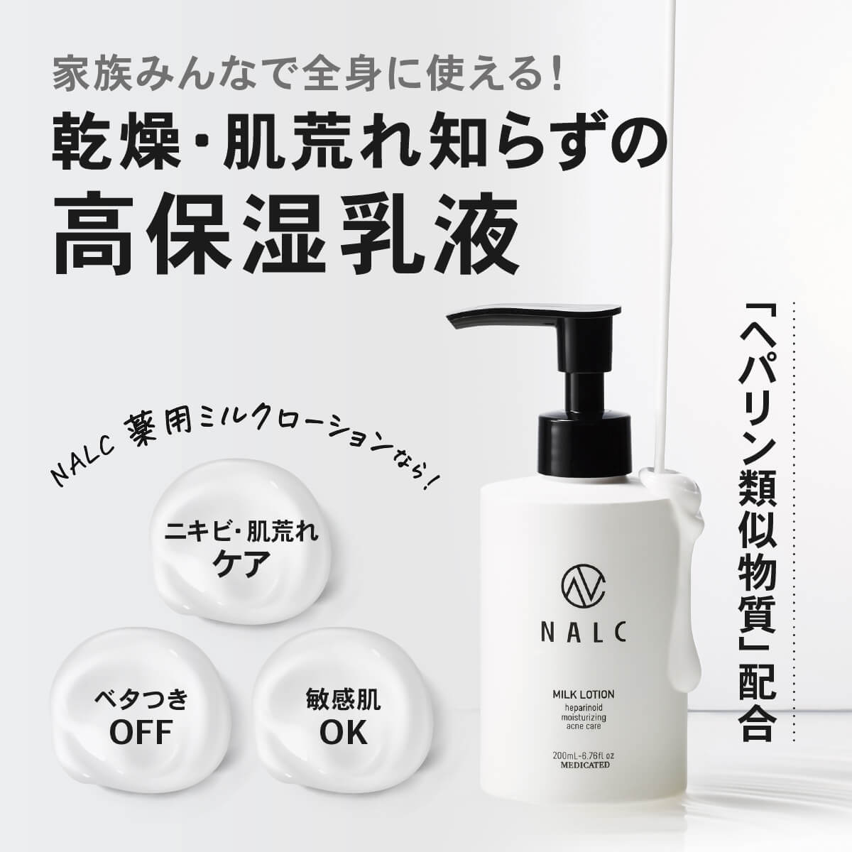 NALC 薬用ミルクローション – NALC公式オンラインストア