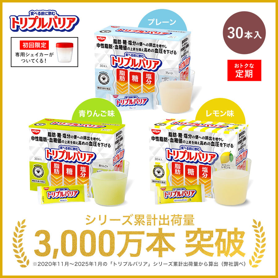 定期コース】トリプルバリア 30本入 – 日清食品グループ オンラインストア