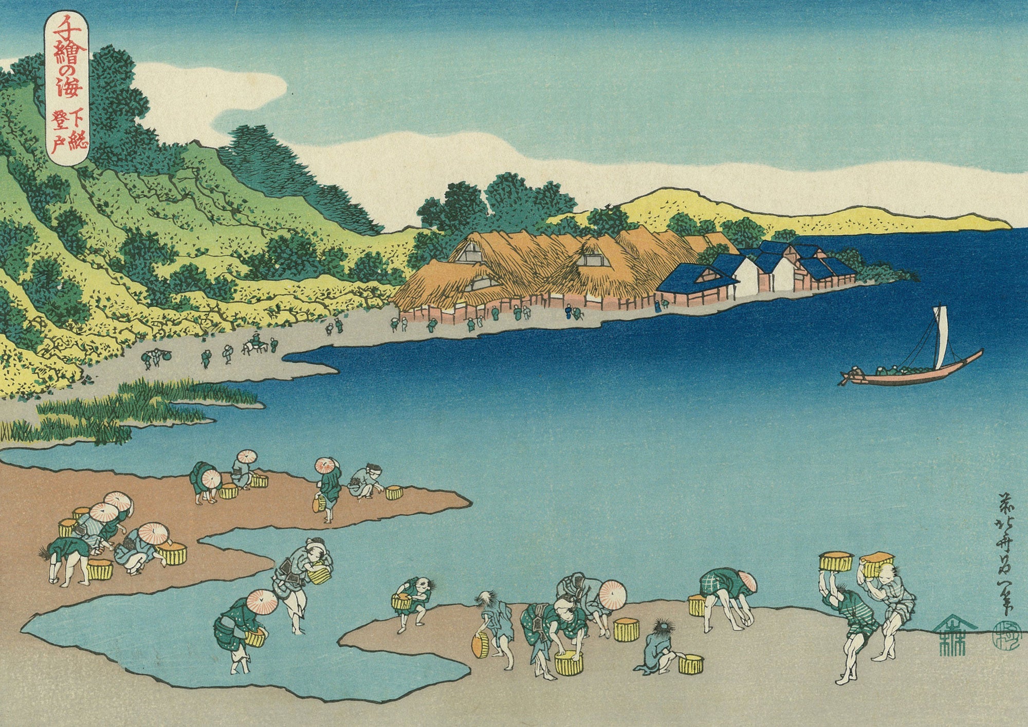 Katsushika Hokusai（葛飾北斎） Digging Shellfish at Nobuto -A