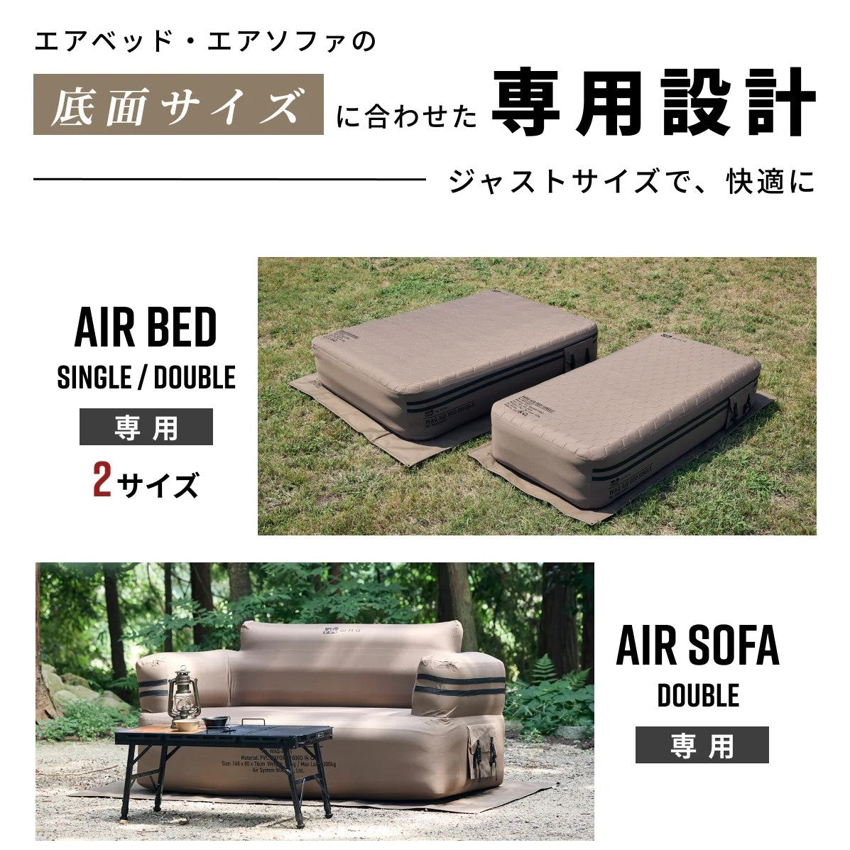 WAQ ( ワック ) AIRシリーズ専用グランドシート エアベッド ( S / D