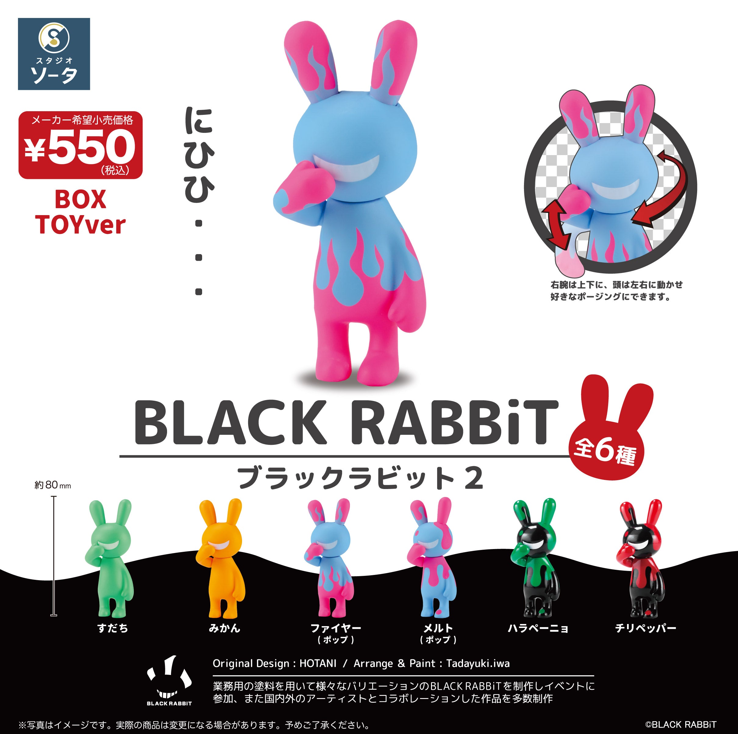 予約受付終了】BLACK RABBiT2【1BOX／6個入】《予約：2024年8月下旬