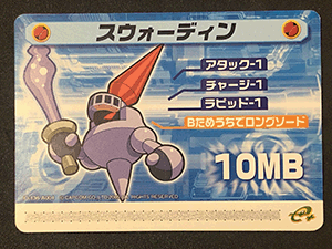 SUN MIGUERE -「ロックマンエグゼ5：改造カード Part1」-