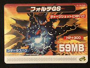 SUN MIGUERE -「ロックマンエグゼ5：改造カード レアカード（限定品）」-