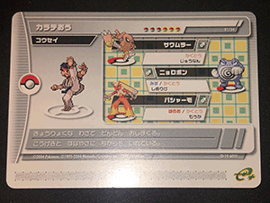 SUN MIGUERE -「ポケモンバトルカードe+ エメラルド：タッグトレーナー