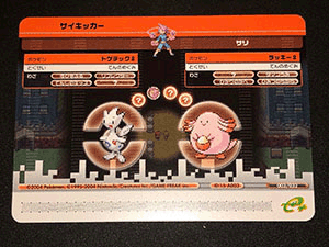 SUN MIGUERE -「ポケモンバトルカードe+ ファイアレッド＆リーフ