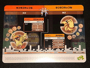 SUN MIGUERE -「ポケモンバトルカードe+ ファイアレッド＆リーフ