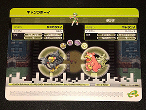 SUN MIGUERE -「ポケモンバトルカードe+ ファイアレッド＆リーフ