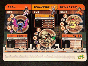 SUN MIGUERE -「ポケモンバトルカードe+ ファイアレッド＆リーフ