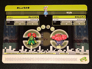 SUN MIGUERE -「ポケモンバトルカードe+ ファイアレッド＆リーフ
