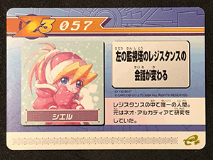 SUN MIGUERE -「ロックマンゼロ3：改造カード Part2」-