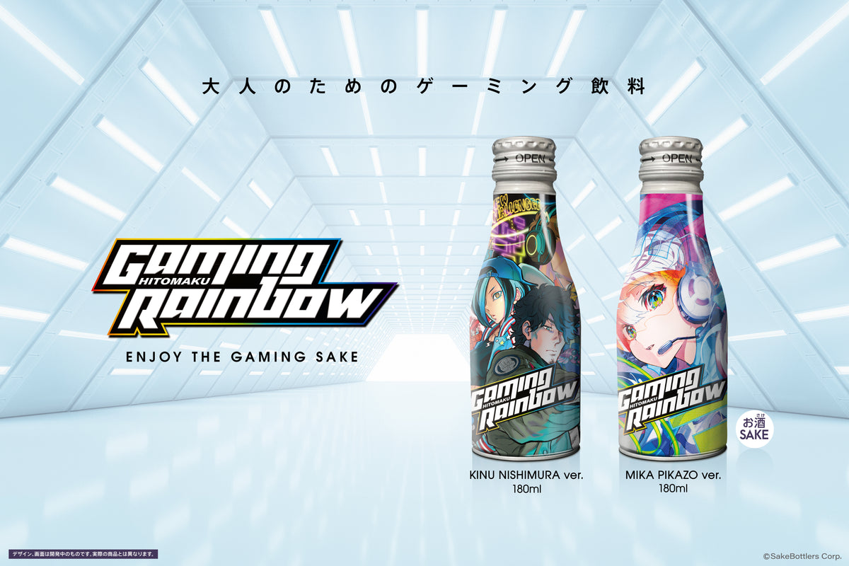 ゲーミング日本酒「GAMING RAINBOW」4缶セット（西村キヌ＆MikaPikazo