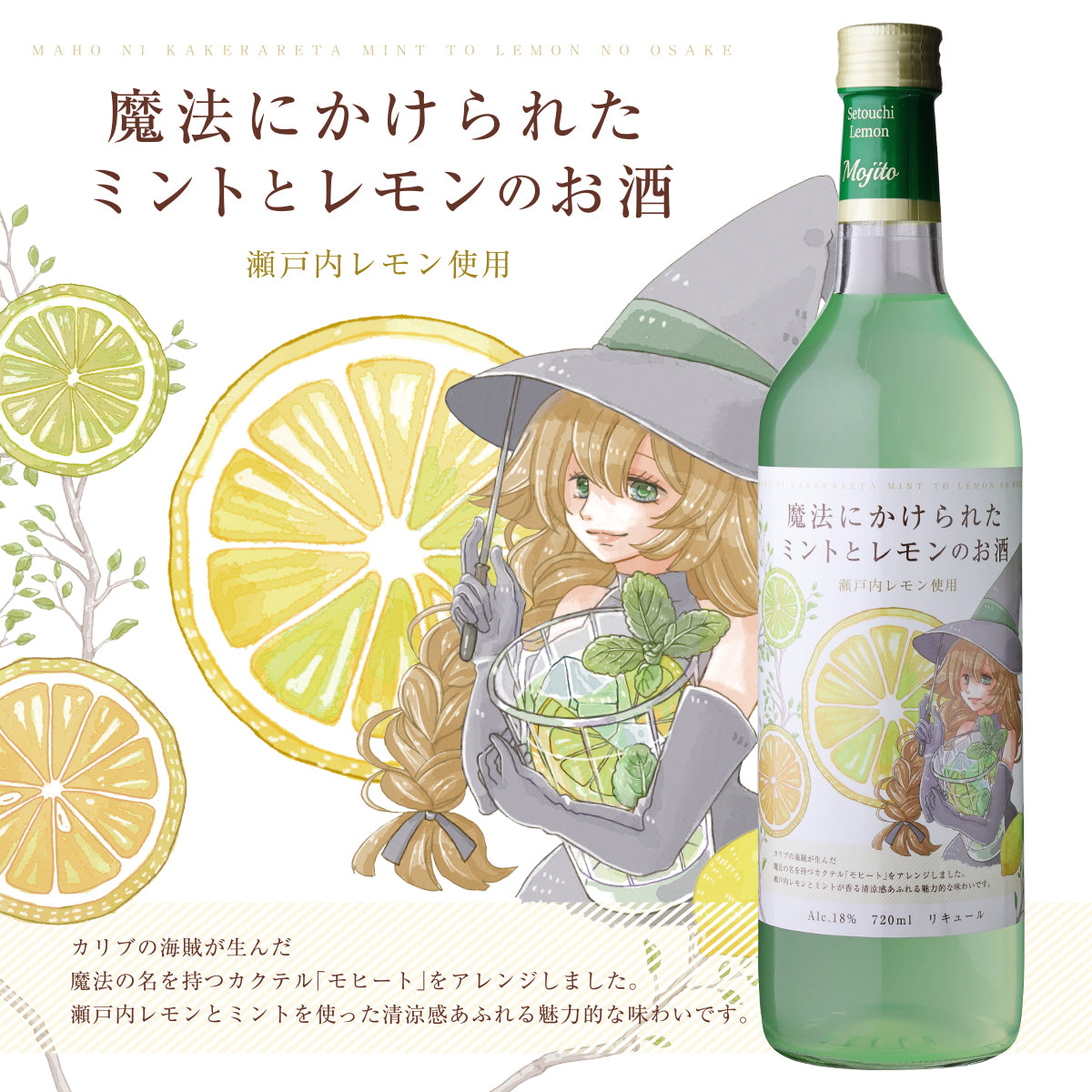 魔法にかけられたミントとレモンのお酒