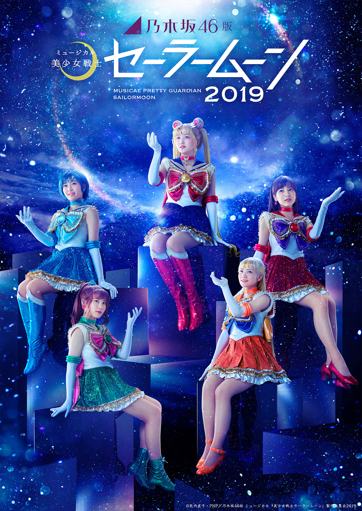 ステージ：乃木坂46版 2019：美少女戦士セーラームーン 30周年