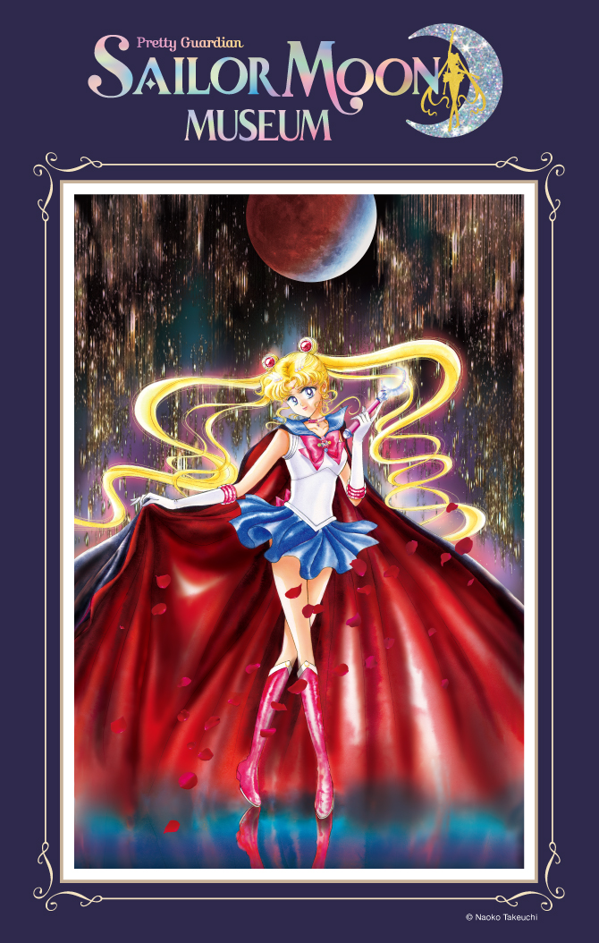 美少女戦士セーラームーン ミュージアム：美少女戦士セーラームーン 30