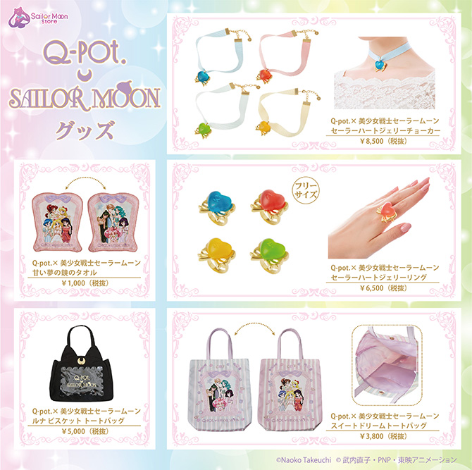 Q-pot.×美少女戦士セーラームーン グッズ各種：美少女戦士