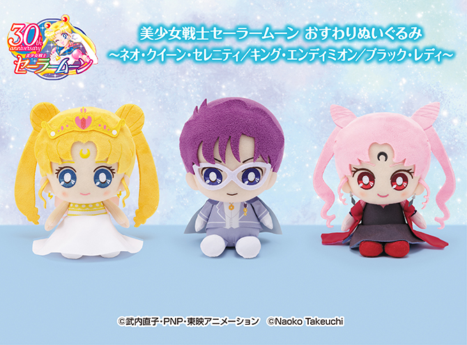 美少女戦士セーラームーン おすわりぬいぐるみ～月野うさぎ / ちびうさ