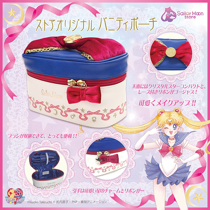 ストアオリジナル バニティポーチ / リール付パスケース：美少女戦士