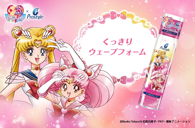 プロスタイル×美少女戦士セーラームーン 限定コラボパッケージ 第2弾