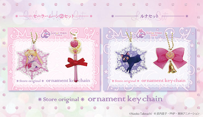 ストアオリジナル オーナメントキーチェーン セーラームーン②セット