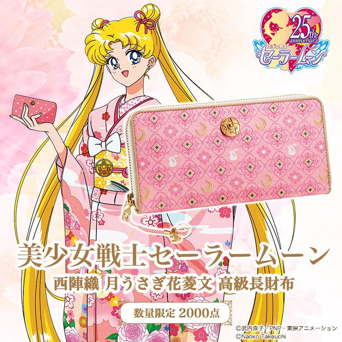 美少女戦士セーラームーン 西陣織 月うさぎ花菱文 高級長財布：美少女