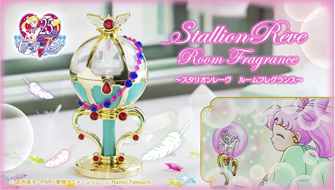 スタリオンレーヴ ルームフレグランス：美少女戦士セーラームーン 30