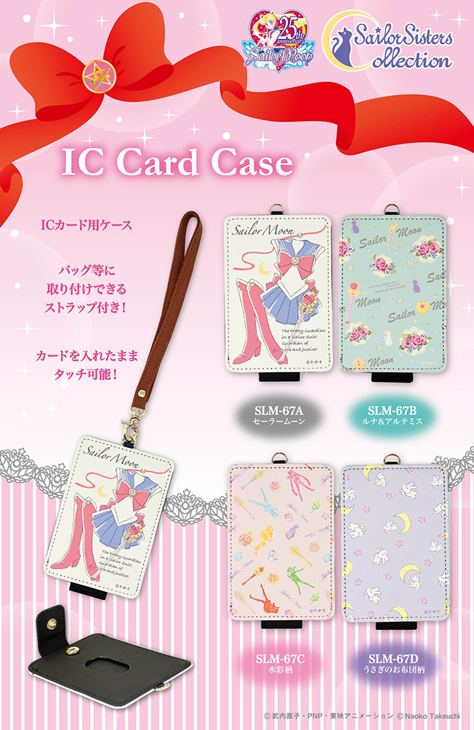 美少女戦士セーラームーン ICカードケース：美少女戦士セーラームーン