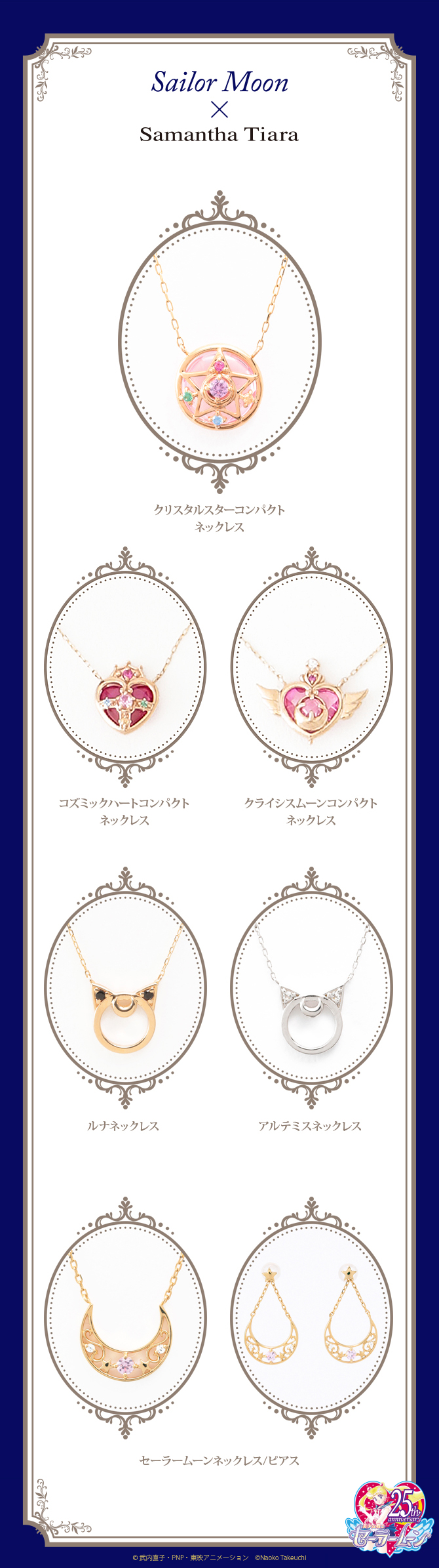 セーラームーン×ISETAN 2018 サマンサベガ / サマンサタバサプチ