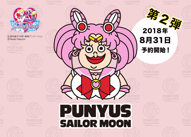 美少女戦士セーラームーン×PUNYUS 第2弾：美少女戦士セーラームーン 30