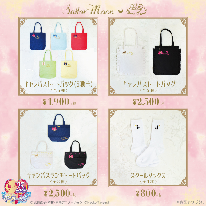 美少女戦士セーラームーン」×「Princess one Spoon」：美少女戦士