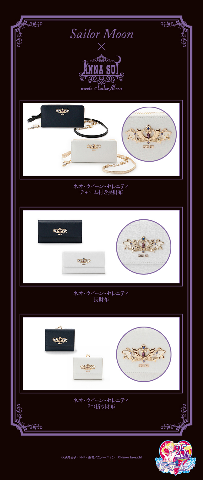 セーラームーン×ISETAN 2018イベント ANNA SUI 商品：美少女戦士