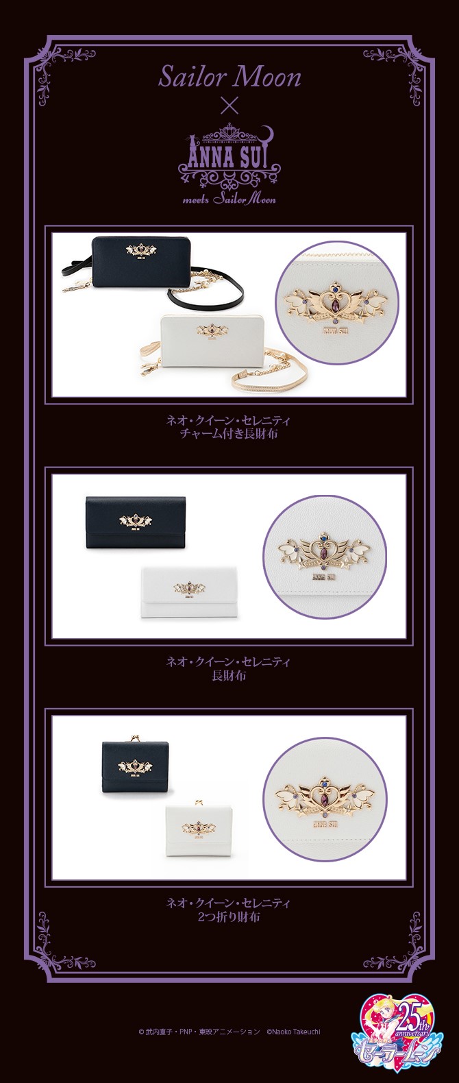 セーラームーン×ISETAN 2018イベント ANNA SUI 商品：美少女戦士