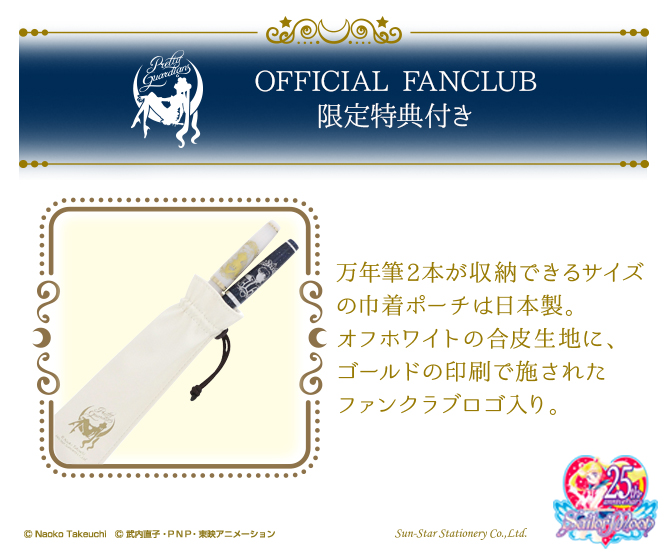 ペア万年筆セット(FC販売)：美少女戦士セーラームーン 30周年