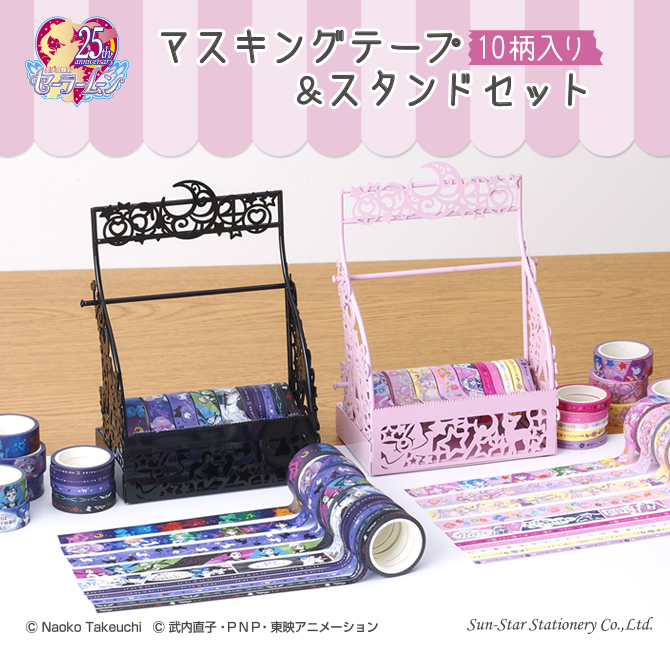 美少女戦士セーラームーン マスキングテープ&スタンドセット：美少女
