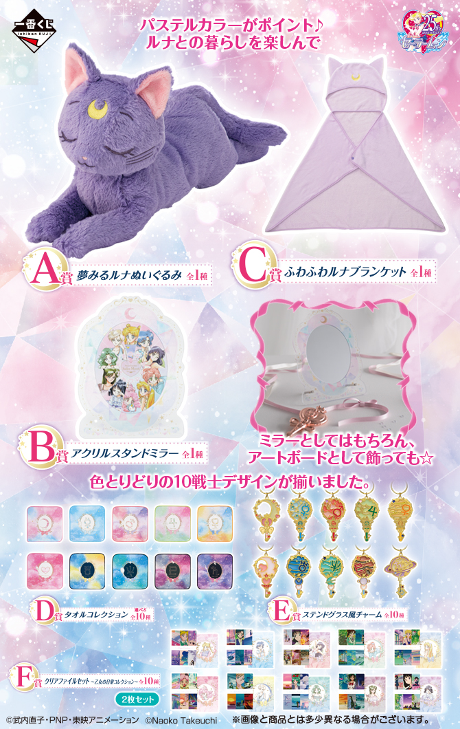 一番くじ 美少女戦士セーラームーン Dreamy Colors Collection：美少女