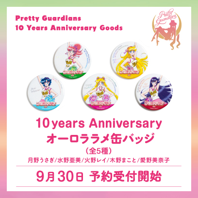 ファンクラブ：ニュース：美少女戦士セーラームーン 30周年