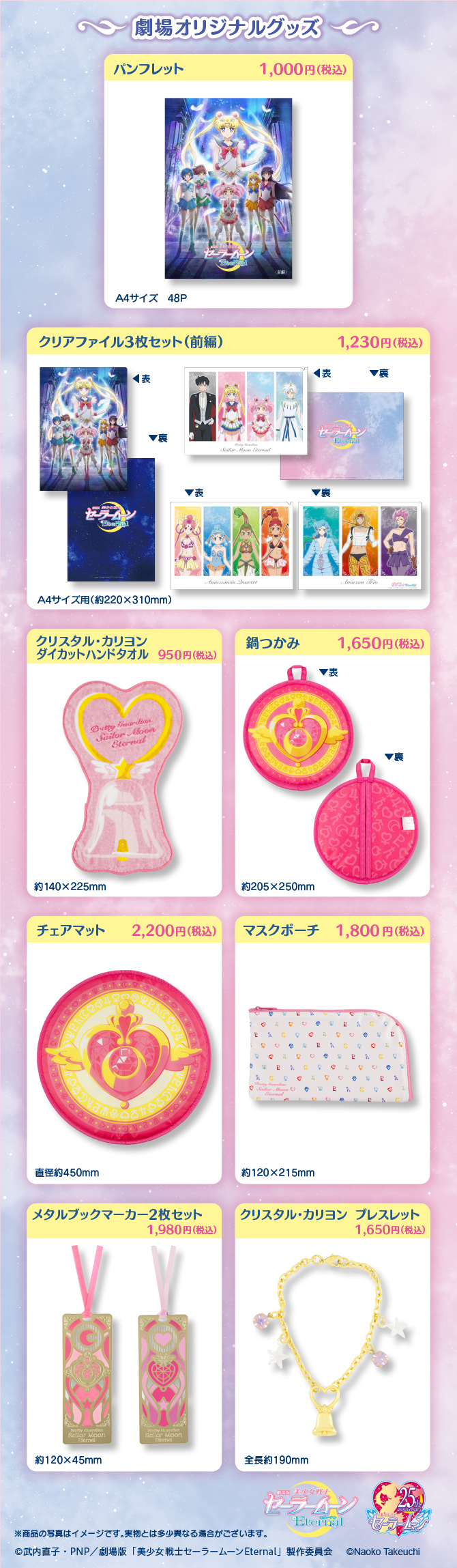 劇場版「美少女戦士セーラームーンEternal」≪前編≫劇場オリジナル