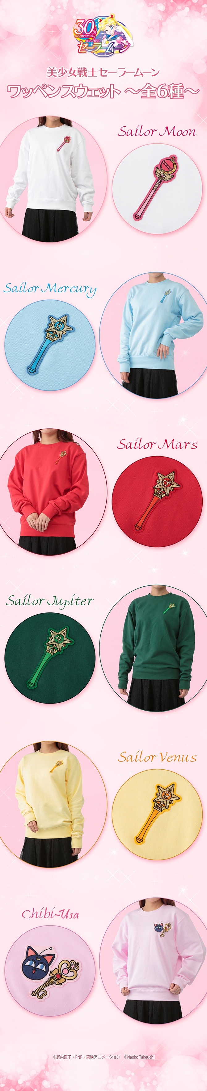 美少女戦士セーラームーン ワッペンスウェット：美少女戦士