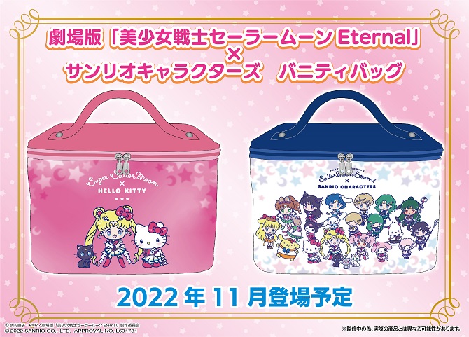 劇場版「美少女戦士セーラームーンEternal」×サンリオキャラクターズ