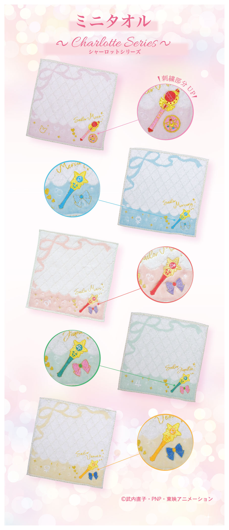 ミニタオル ～Charlotte Series(シャーロットシリーズ)～：美少女戦士