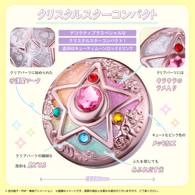 ミラクルシャイニーシリーズ クリスタルスターコンパクト / ミラクル