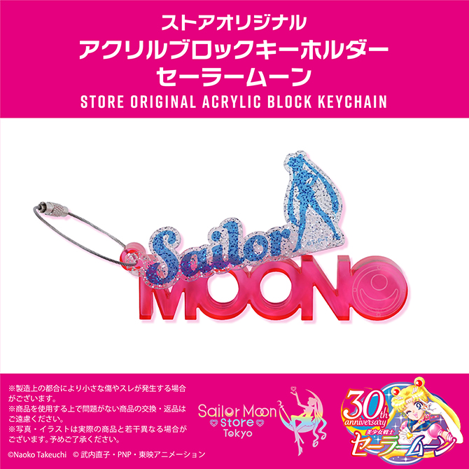 ストアオリジナル アクリルブロックキーホルダー セーラームーン：美