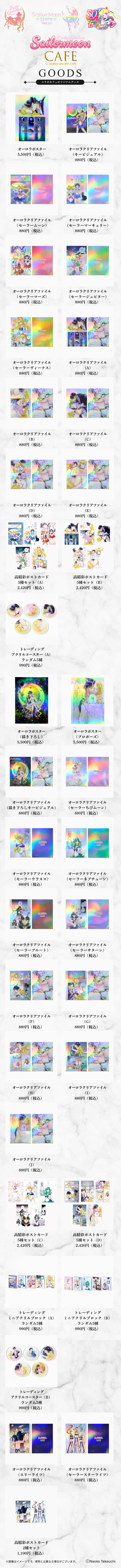 Pretty Guardian Sailor Moon CAFE」オリジナルグッズのオフィシャル