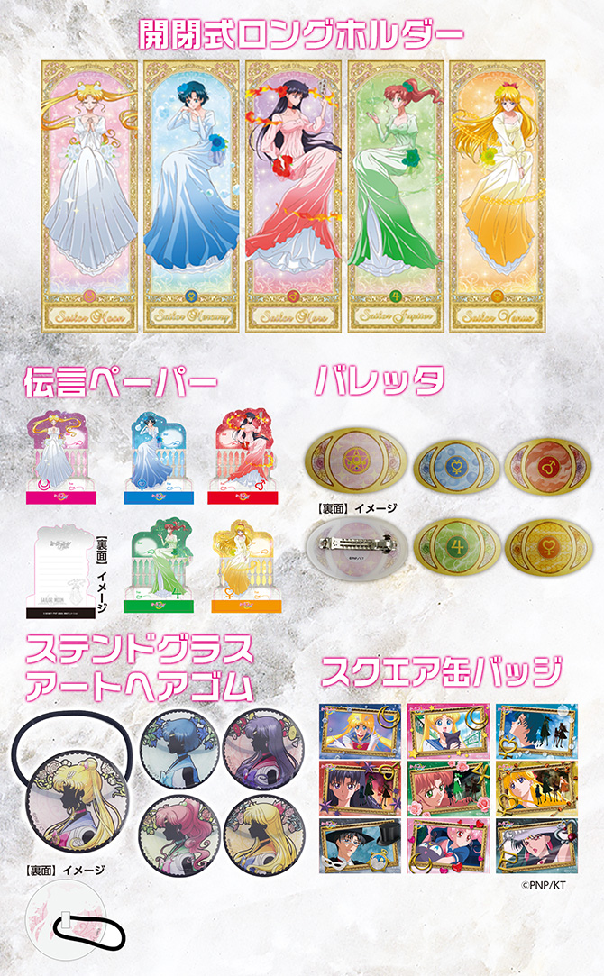 セーラームーン ラインストーン付きバスタオルC 原画 セーラームーン