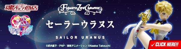 Figuarts Zero chouette セーラーウラヌス / セーラーネプチューン：美