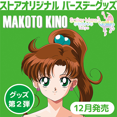 セーラームーンストア：ニュース：美少女戦士セーラームーン 30周年