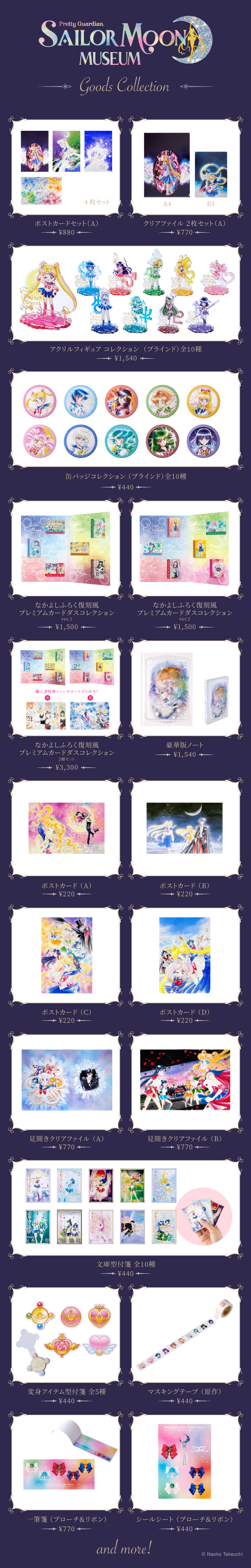 美少女戦士セーラームーン ミュージアム：美少女戦士セーラームーン 30