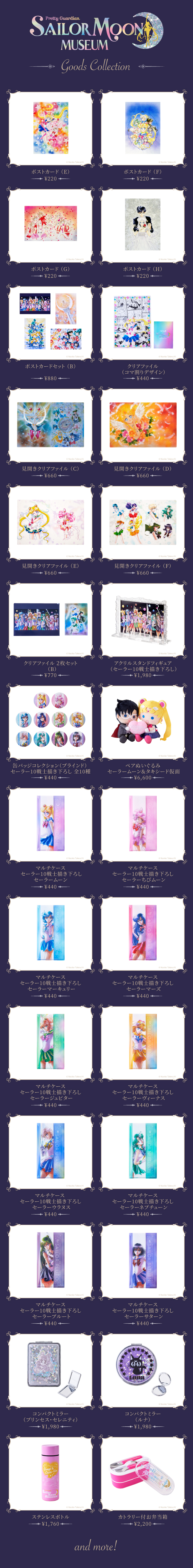 美少女戦士セーラームーン ミュージアム：美少女戦士セーラームーン 30