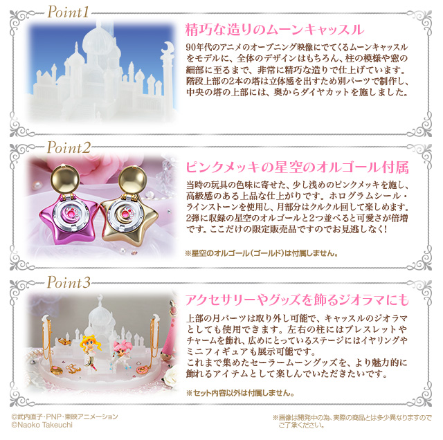 ミニチュアリータブレット ～ムーンキャッスルアクセサリースタンド