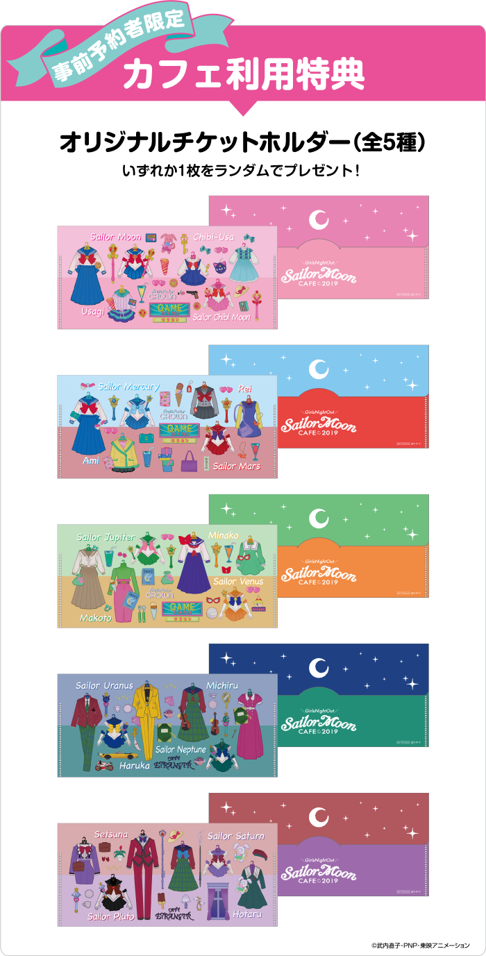 セーラームーンカフェ2019：美少女戦士セーラームーン 30周年