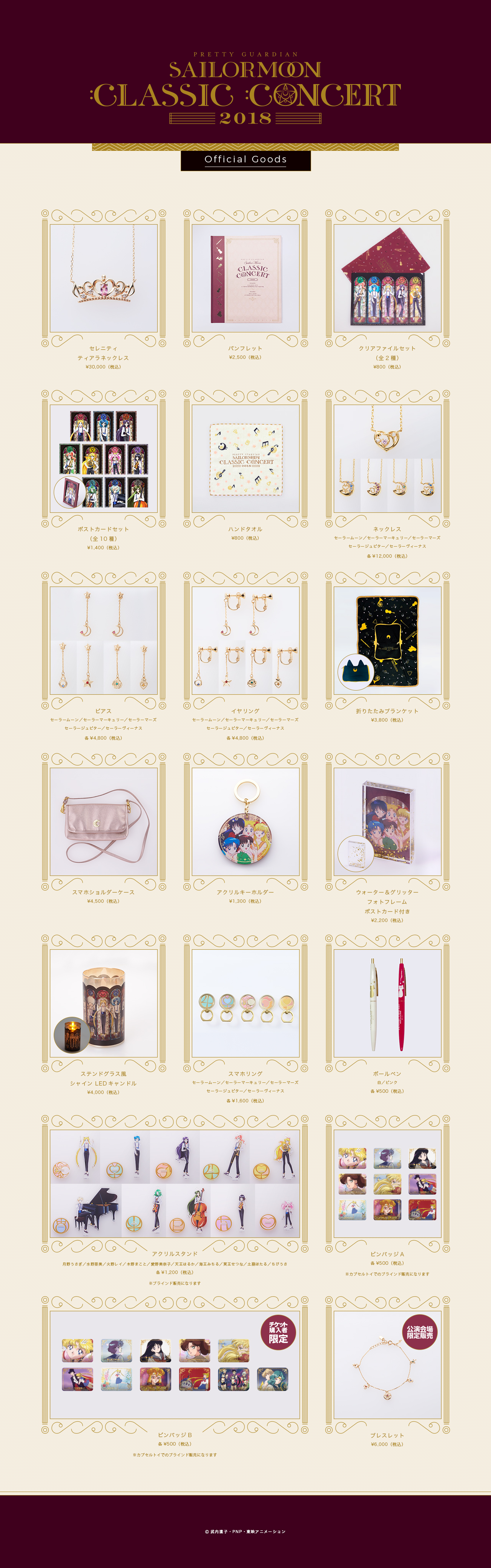 美少女戦士セーラームーン Classic Concert 2018：美少女戦士